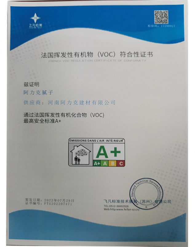 法國揮發(fā)性有機(jī)物（VOC）符合性證書